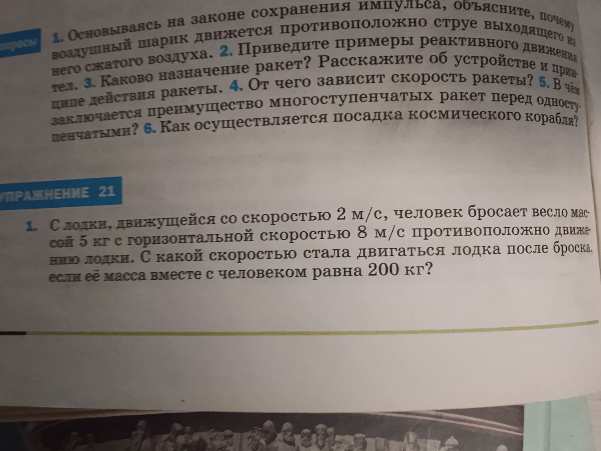 Фото задания: 6. Как осуществляется посадка космического корабля?
