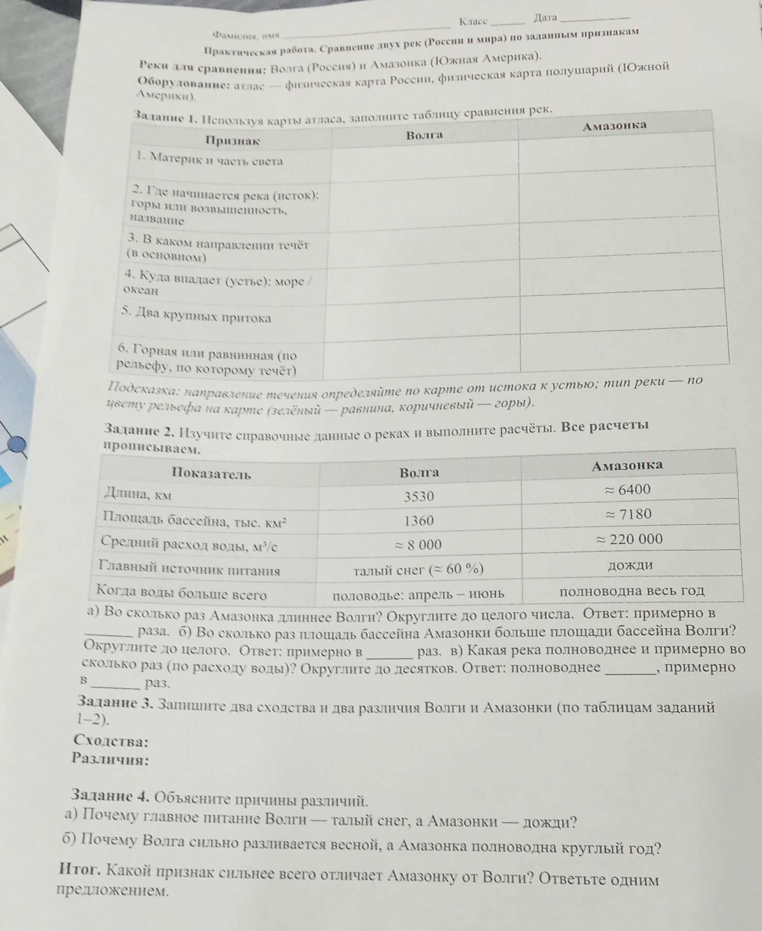 Фото задания: Задание 1. Используя карту атласа, заполните таблицу сравнения рек: 1) материк и часть света; 2) где начинается река (исток):…