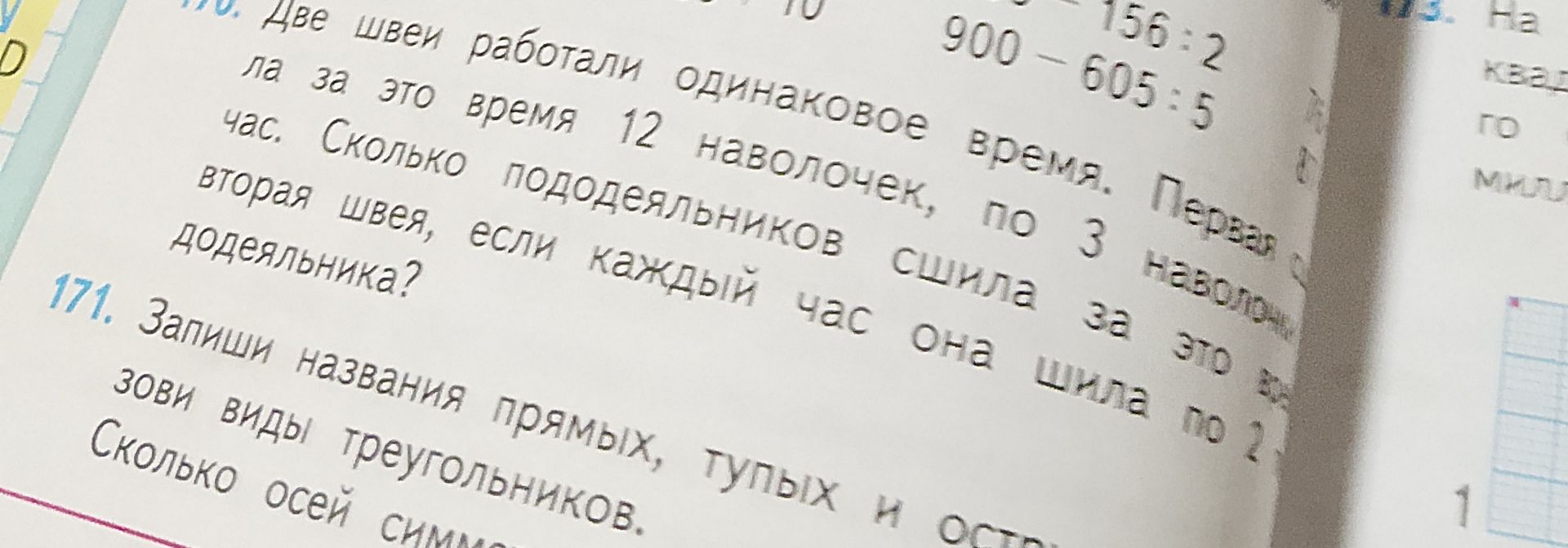 Фото задания: 171. Запиши названия прямых, тупых и острых [углов — продолжение условия и рисунок обрезаны]. Назови виды треугольников.…