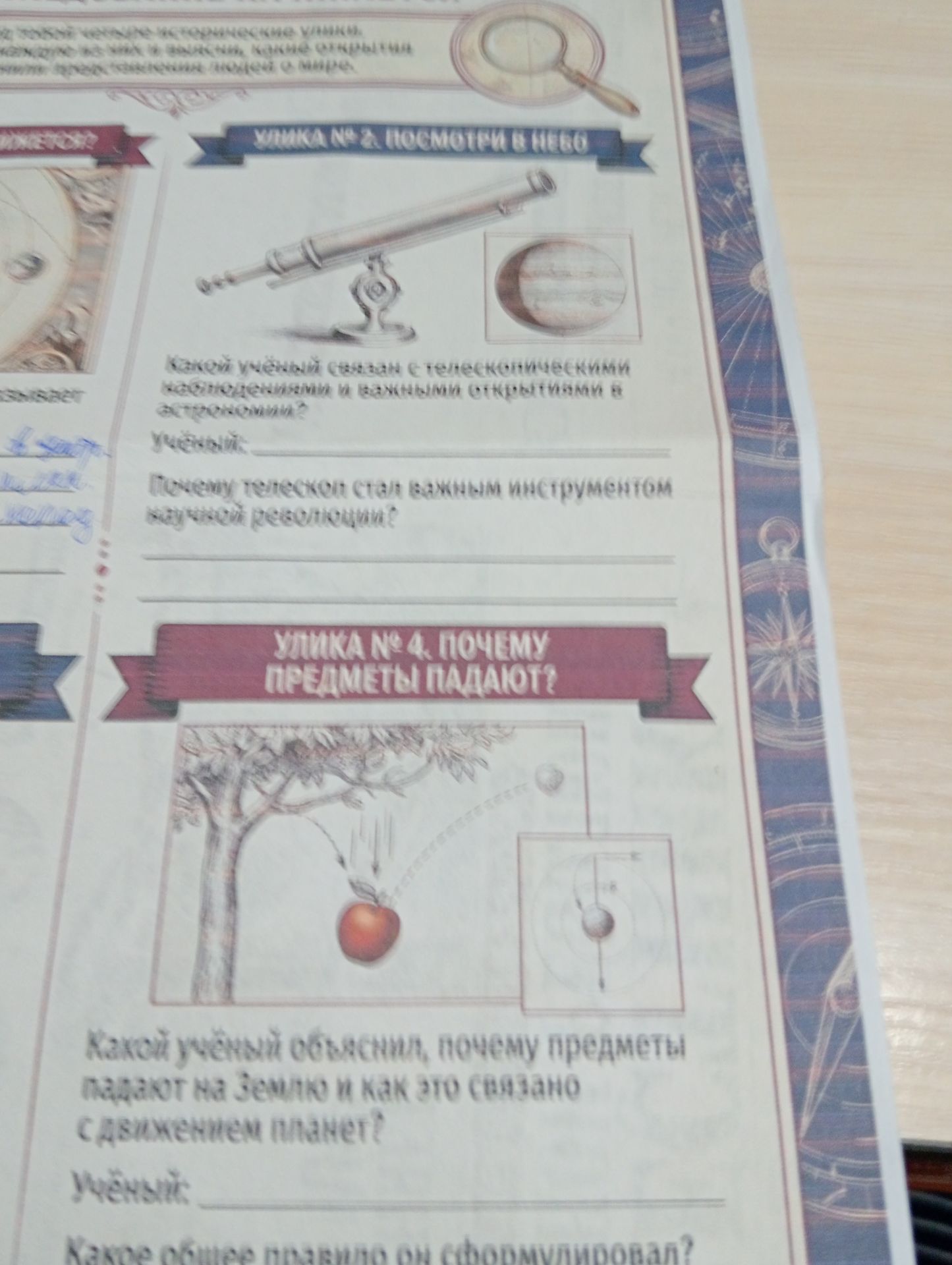 Фото задания: Улика № 3. Посмотри в небо. Какой учёный связал телескопические наблюдения с важными открытиями в астрономии? Почему телескоп…