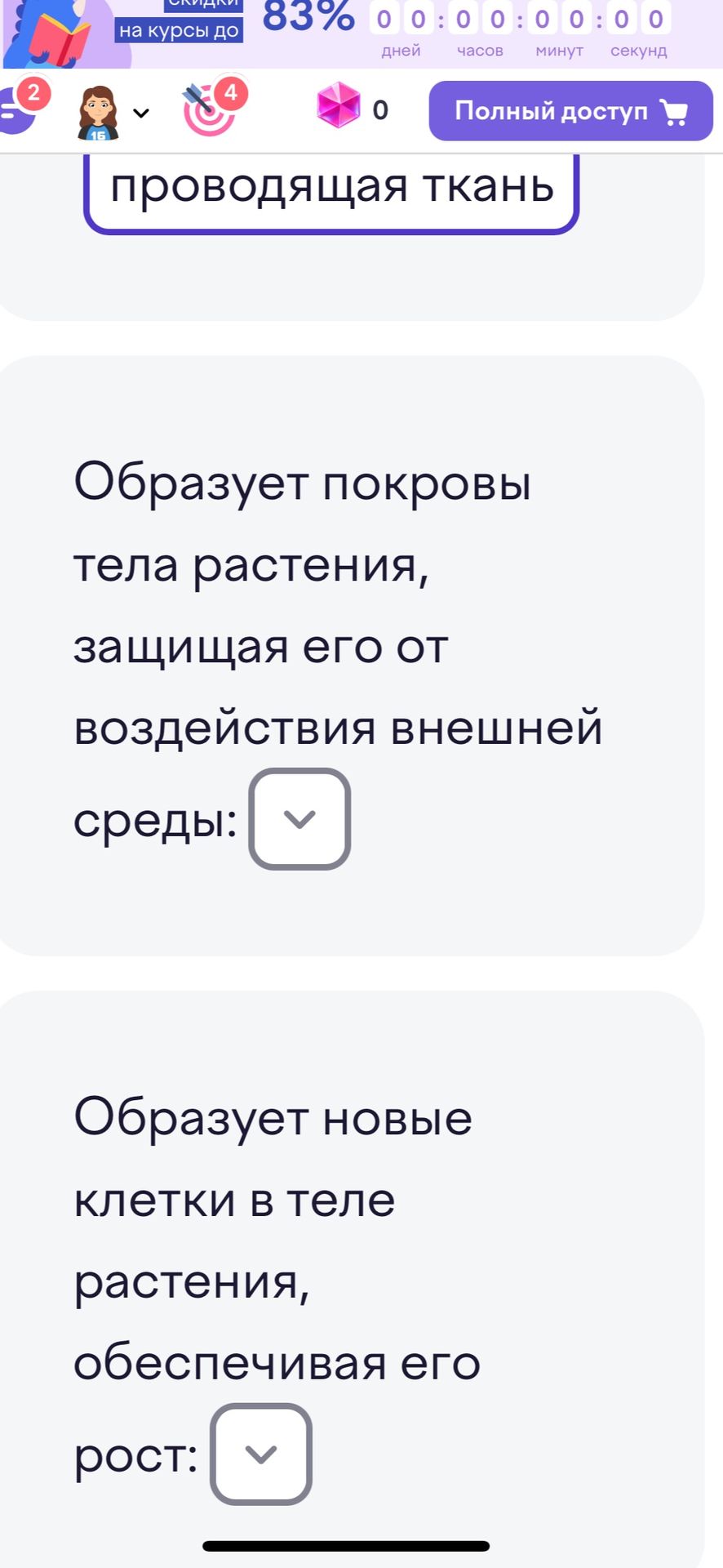 Фото задания: Определите тип ткани растения: образует покровы тела растения, защищая его от воздействия внешней среды; образует новые…