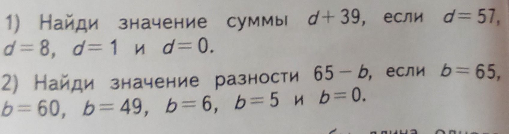 Фото задания: 1) Найди значение суммы d + 39, если d = 57, d = 8, d = 1 и d = 0.