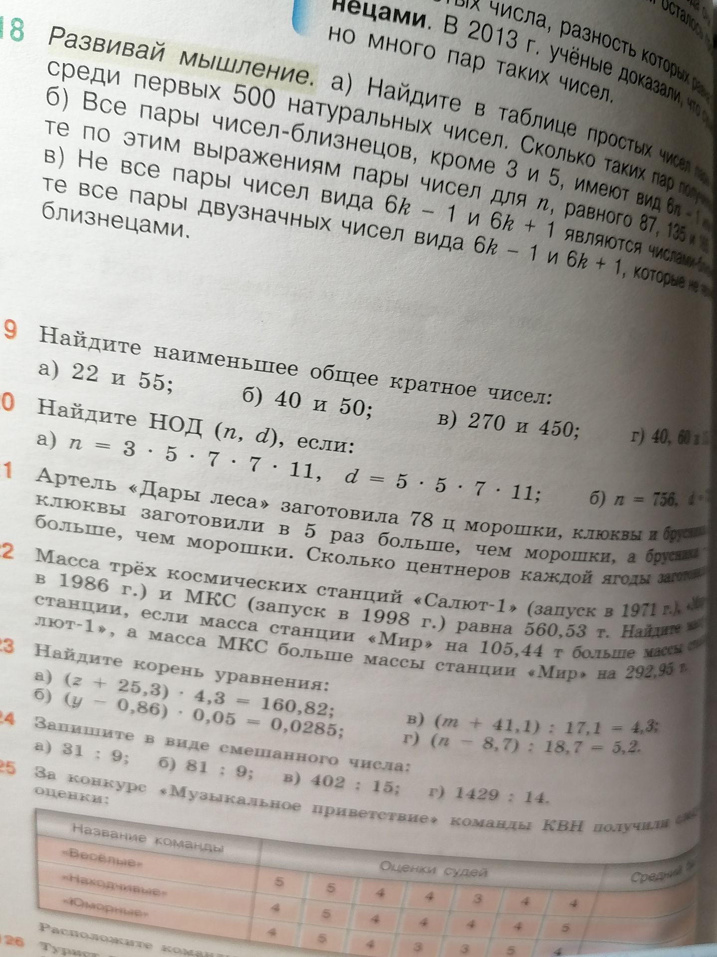 Фото задания: 10. Найдите НОД (n, d), если: а) n = 3 · 5 · 7 · 7 · 11, d = 5 · 5 · 7 · 11; б) n = 756, d = [числовые данные обрезаны].