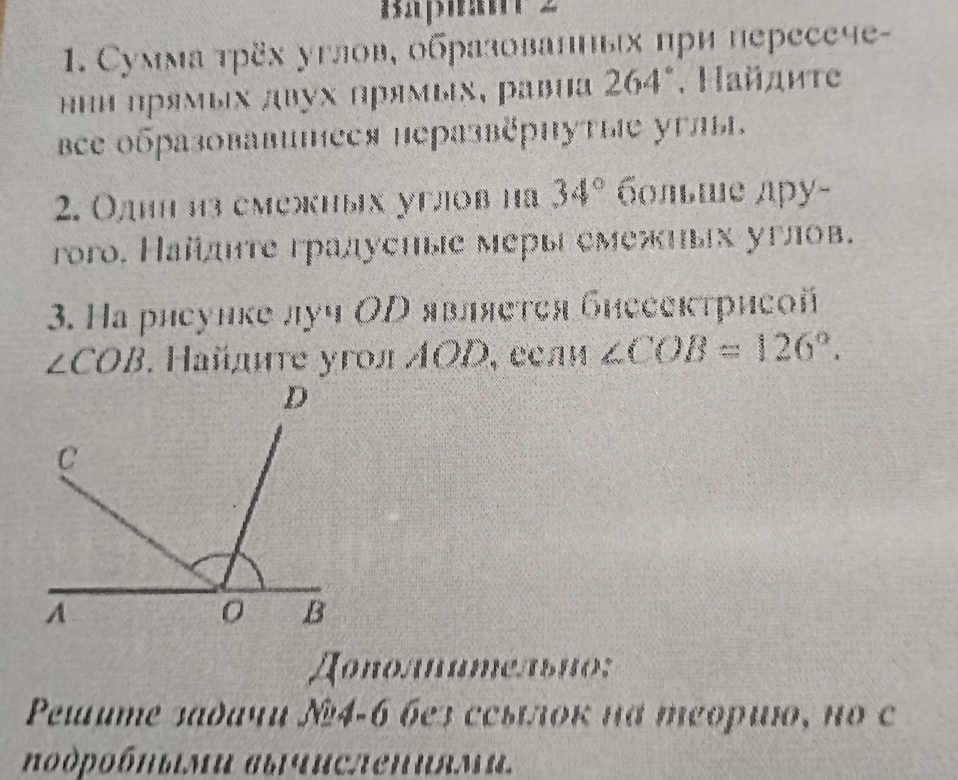 Фото задания: 3. На рисунке луч OD является биссектрисой ∠COB. Найдите угол AOD, если ∠COD = 120°.