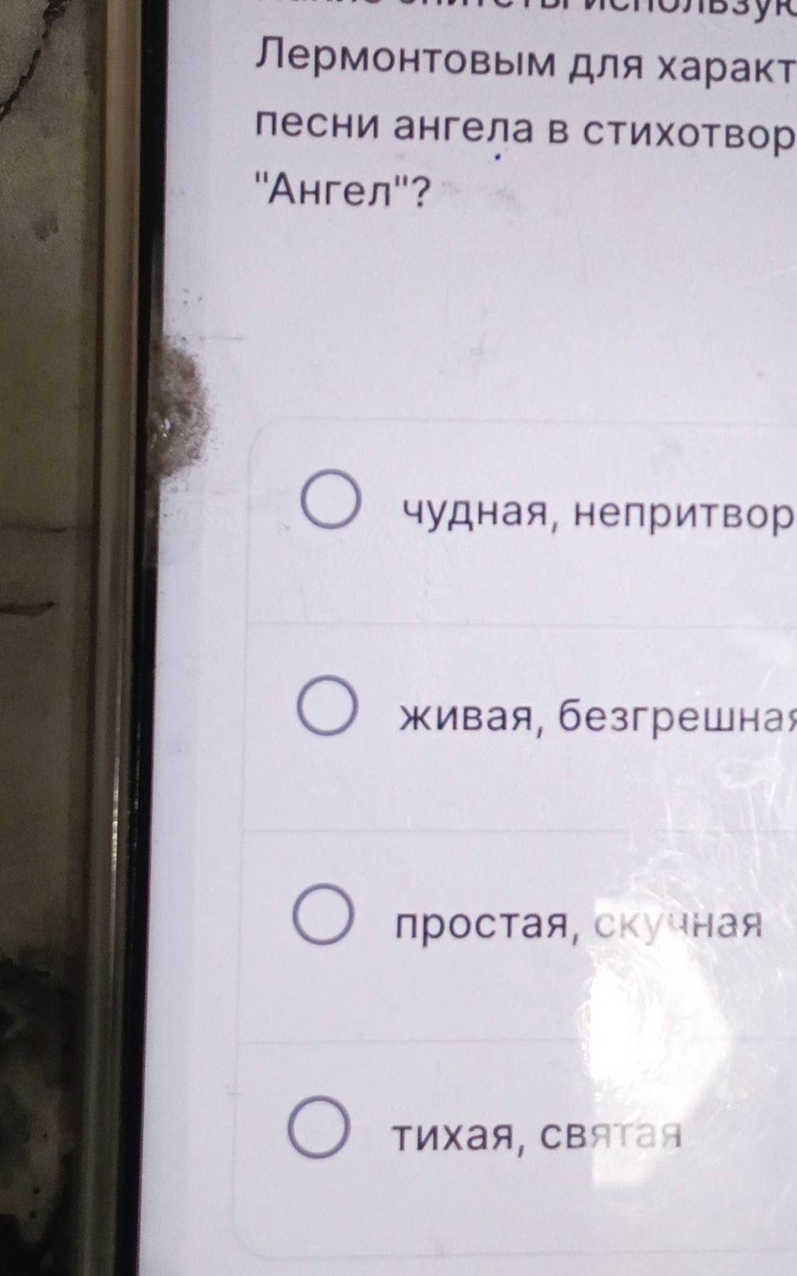 Фото задания: Какие эпитеты использует М. Ю. Лермонтов для характеристики песни ангела в стихотворении «Ангел»? Варианты: чудная,…