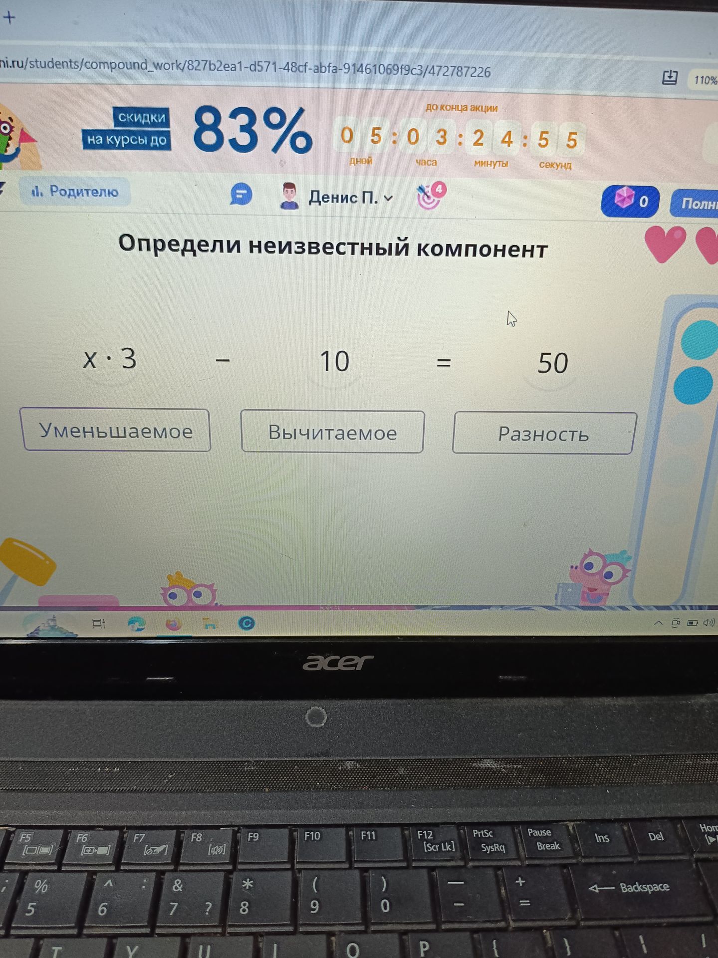 Фото задания: Определи неизвестный компонент: x · 3 − 10 = 50. Выбери: уменьшаемое, вычитаемое или разность.