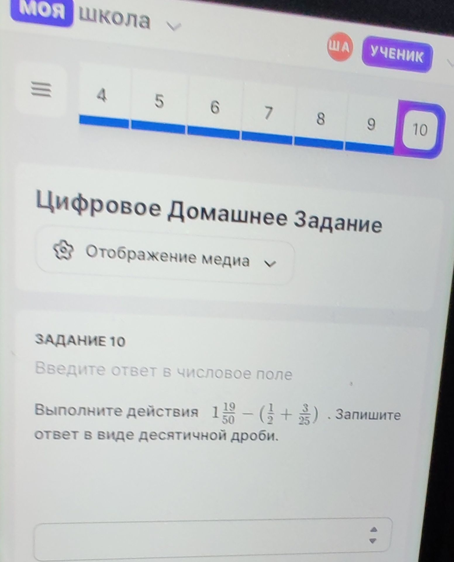 Фото задания: Задание 10. Выполните действия: 1 19/50 − (1/2 + 3/25). Запишите ответ в виде десятичной дроби.