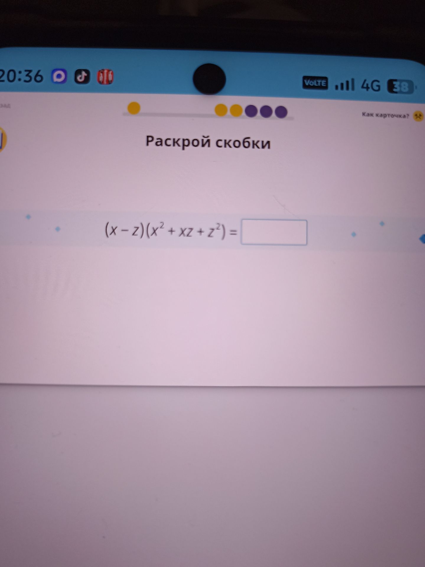 Фото задания: Раскрой скобки: \((x-z)(x^2+xz+z^2)=\square\)