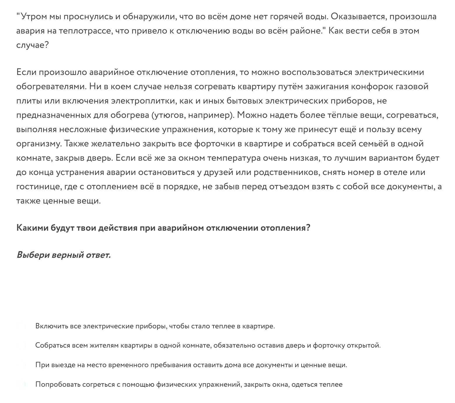Фото задания: «Утром мы проснулись и обнаружили, что во всём доме нет горячей воды. Оказывается, произошла авария на теплотрассе, что…
