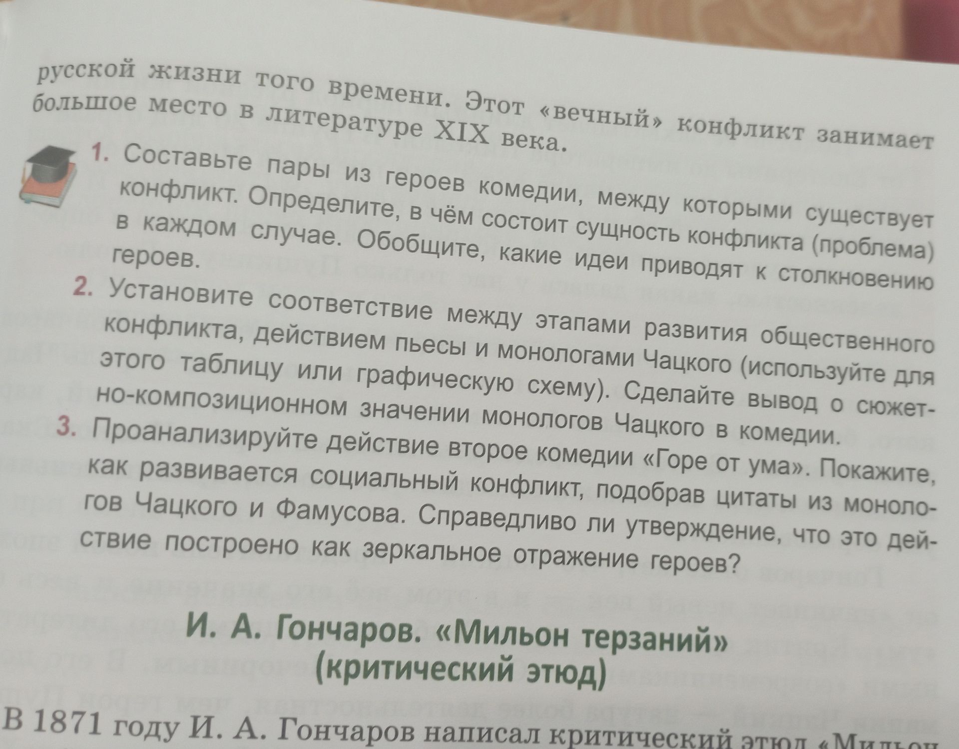 Фото задания: 2. Установите соответствие между этапами развития общественного конфликта, действием пьесы и монологами Чацкого…