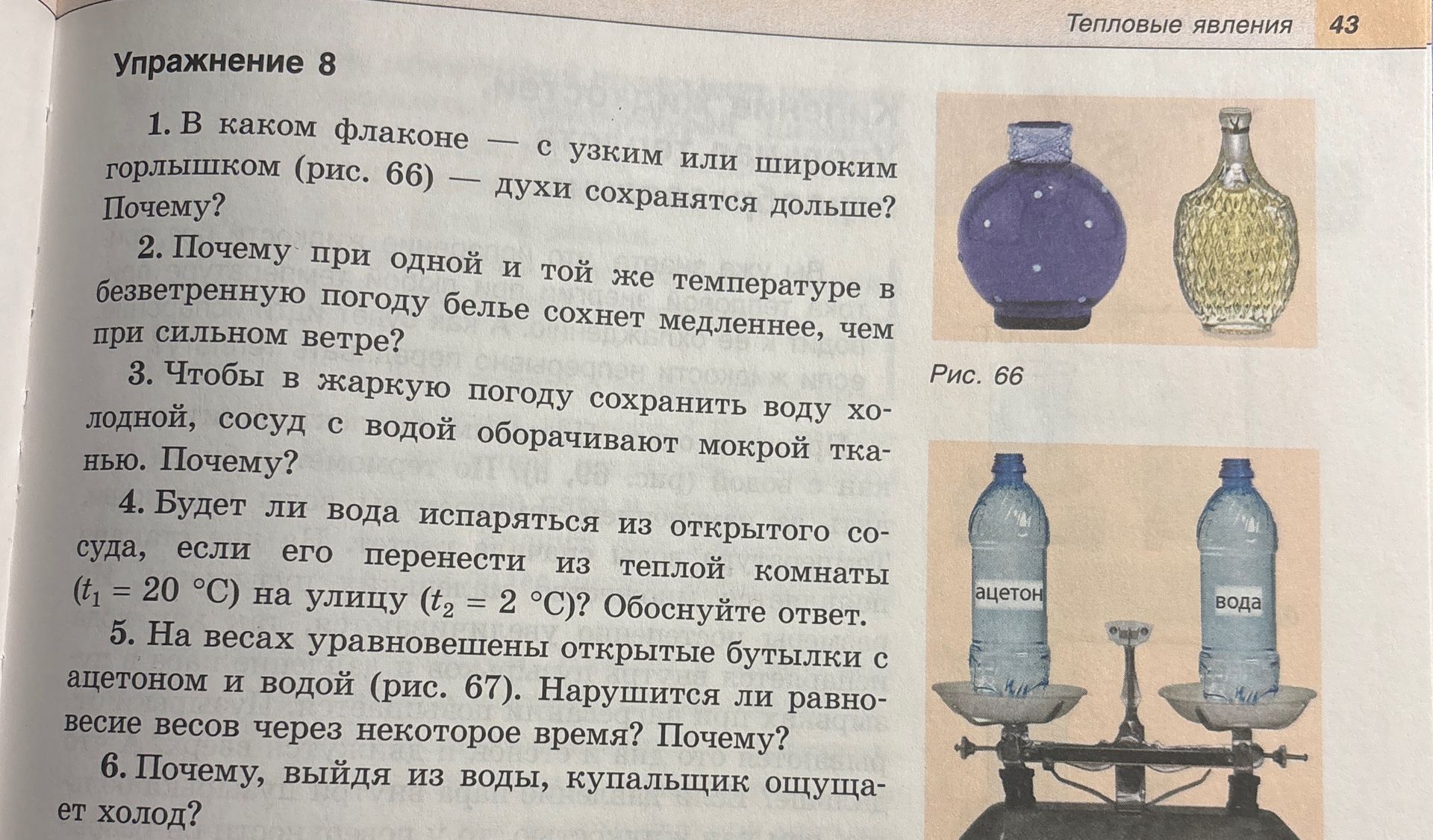 Фото задания: 2. Почему при одной и той же температуре в безветренную погоду бельё сохнет медленнее, чем при сильном ветре?