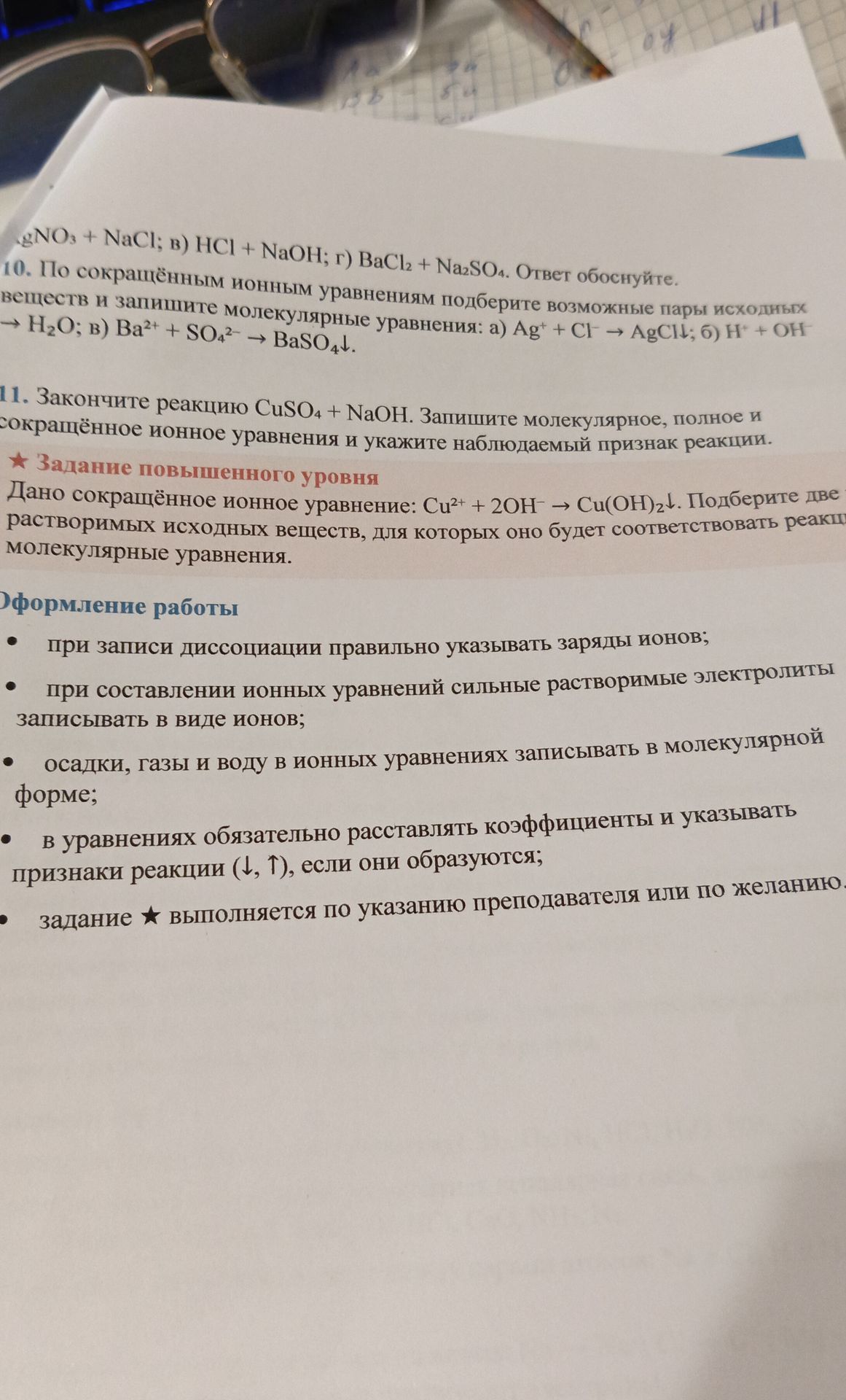 Фото задания: Задание повышенного уровня. Дано сокращённое ионное уравнение: Cu²⁺ + 2OH⁻ → Cu(OH)₂↓. Подберите две растворимые исходные…