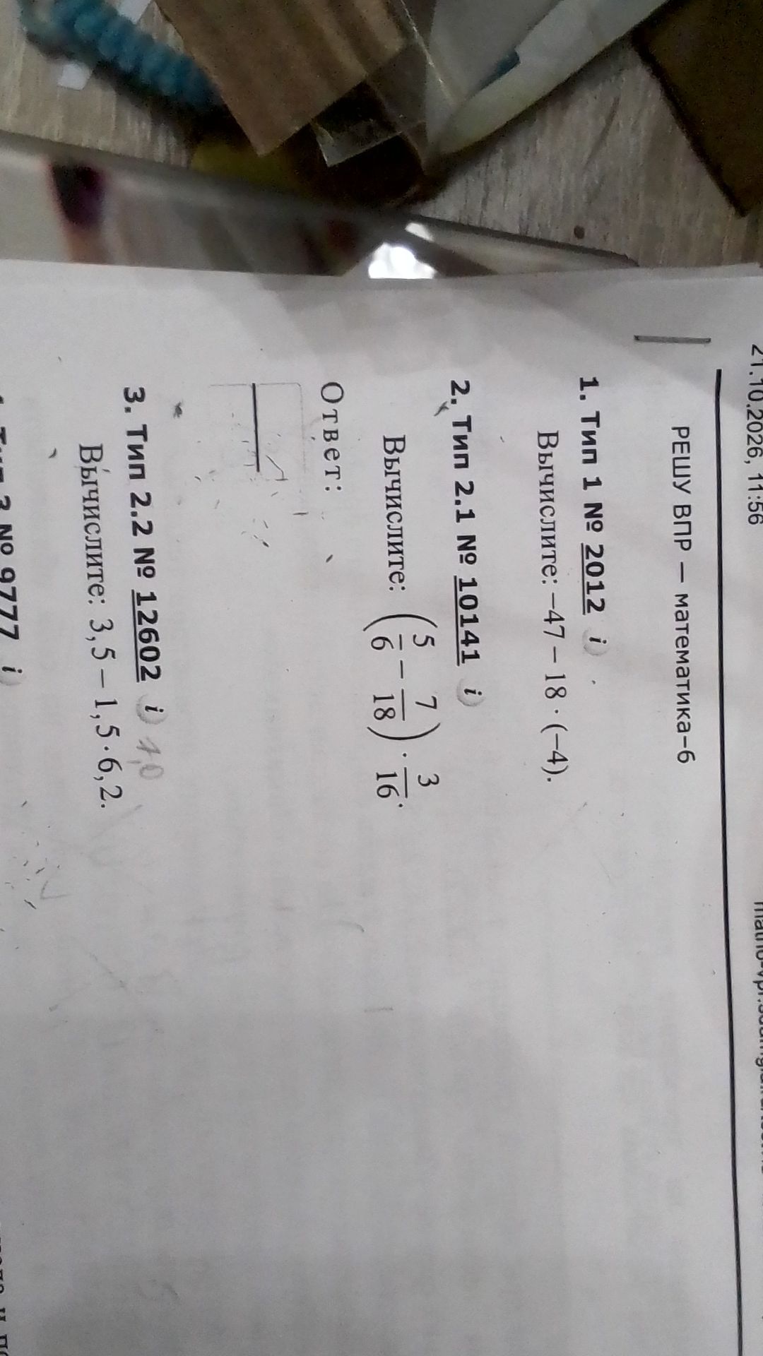 Фото задания: 1. Тип 1 № 2012. Вычислите: −47 − 18 · (−4).