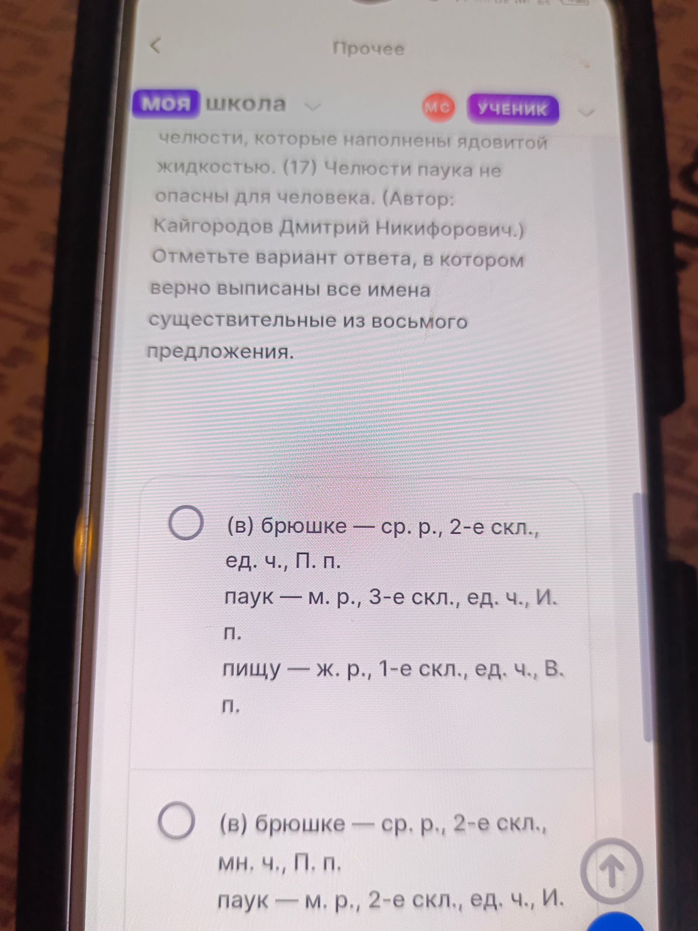 Фото задания: Отметьте вариант ответа, в котором верно выписаны все имена существительные из восьмого предложения. На снимке видна часть…