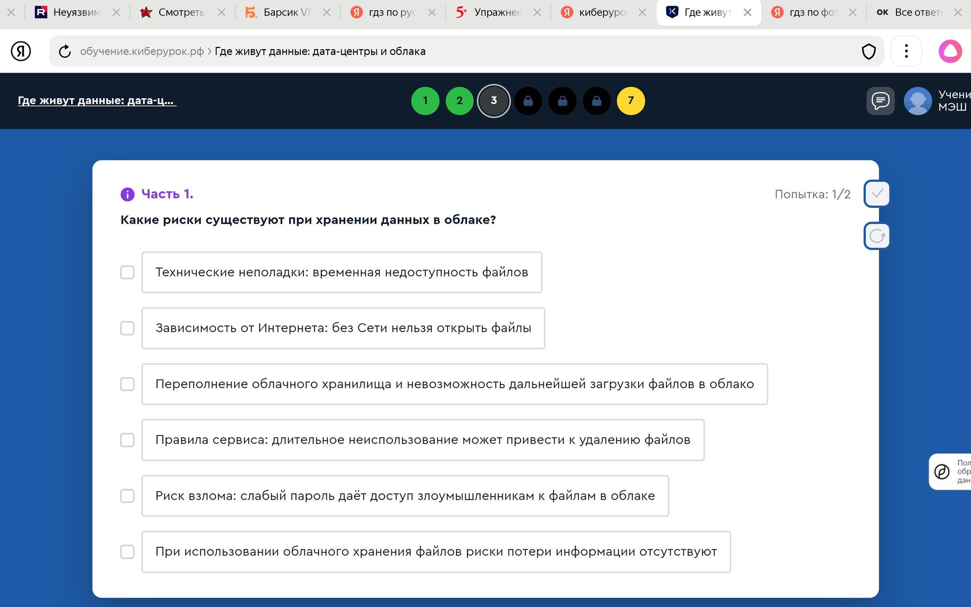 Фото задания: Какие риски существуют при хранении данных в облаке? Выберите все верные варианты: технические неполадки и временная…