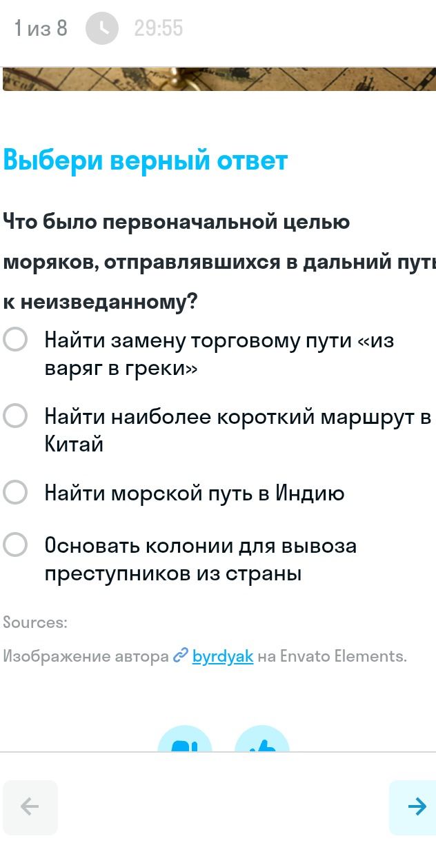 Фото задания: Выбери верный ответ. Что было первоначальной целью моряков, отправлявшихся в дальний путь к неизведанному? Варианты: 1) Найти…