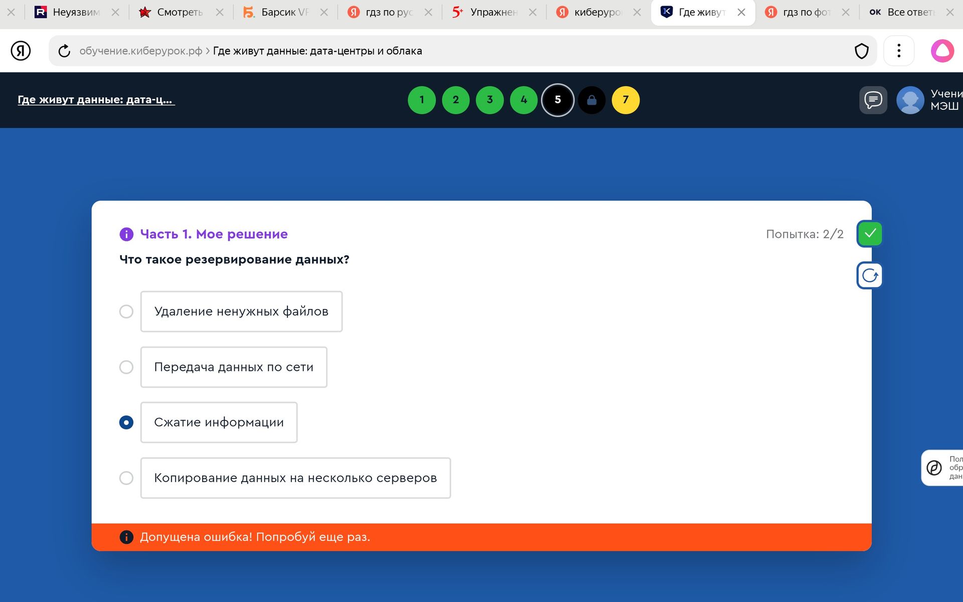 Фото задания: Что такое резервирование данных? Выберите правильный вариант: удаление ненужных файлов; передача данных по сети; сжатие…