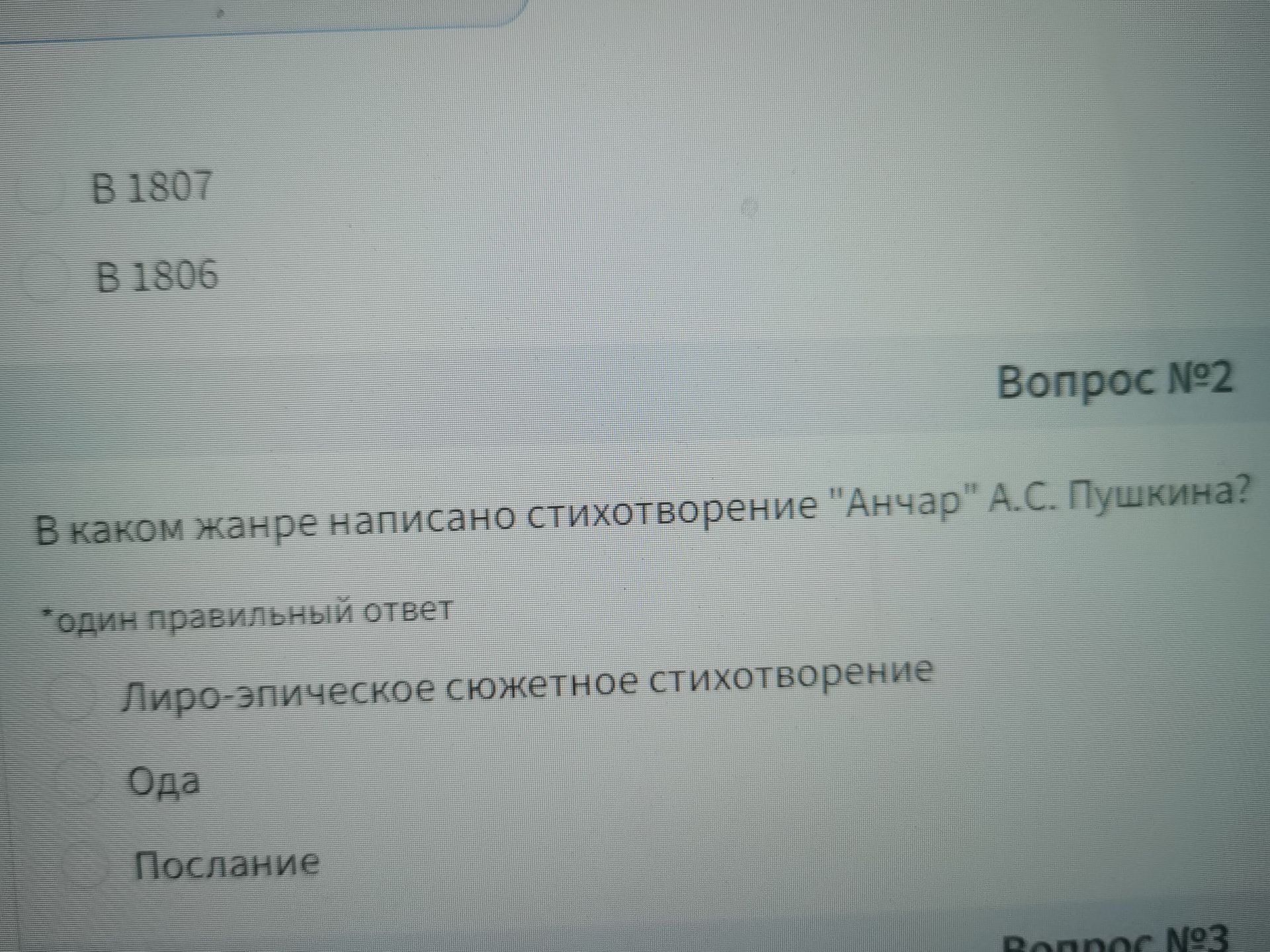Фото задания: Вопрос №2. В каком жанре написано стихотворение «Анчар» А. С. Пушкина? Варианты: лиро-эпическое сюжетное стихотворение;…