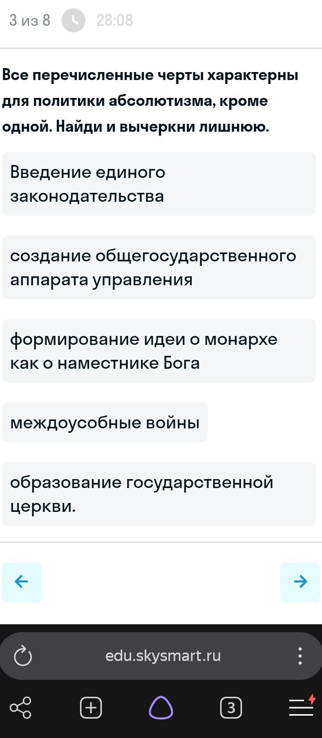 Фото задания: Все перечисленные черты характерны для политики абсолютизма, кроме одной. Найди и вычеркни лишнюю: введение единого…