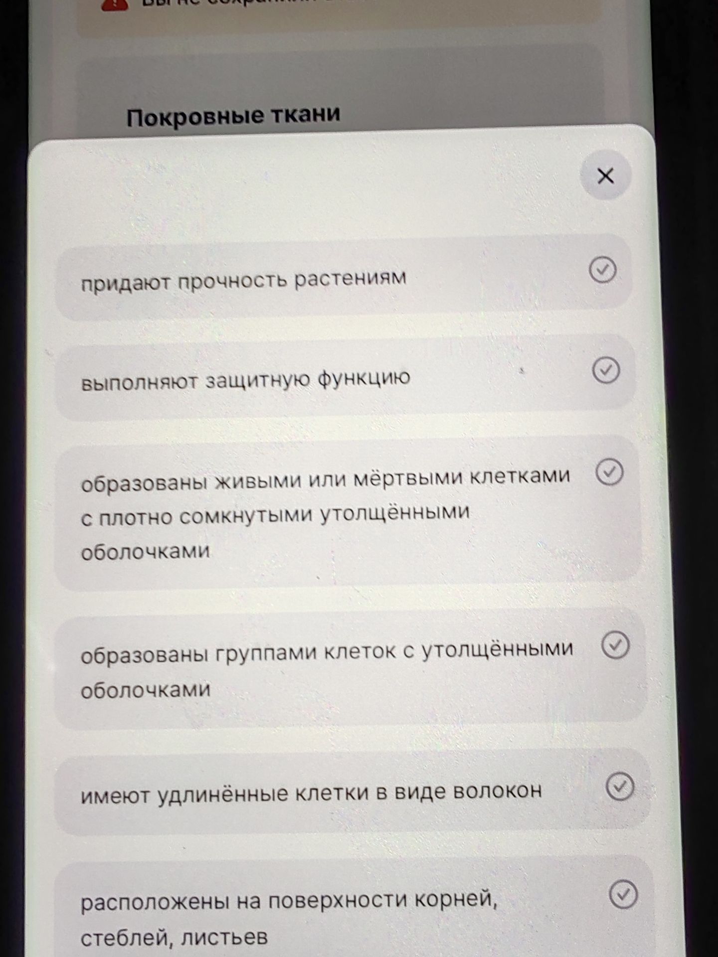 Фото задания: Покровные ткани. Выберите верные утверждения: придают прочность растениям; выполняют защитную функцию; образованы живыми…