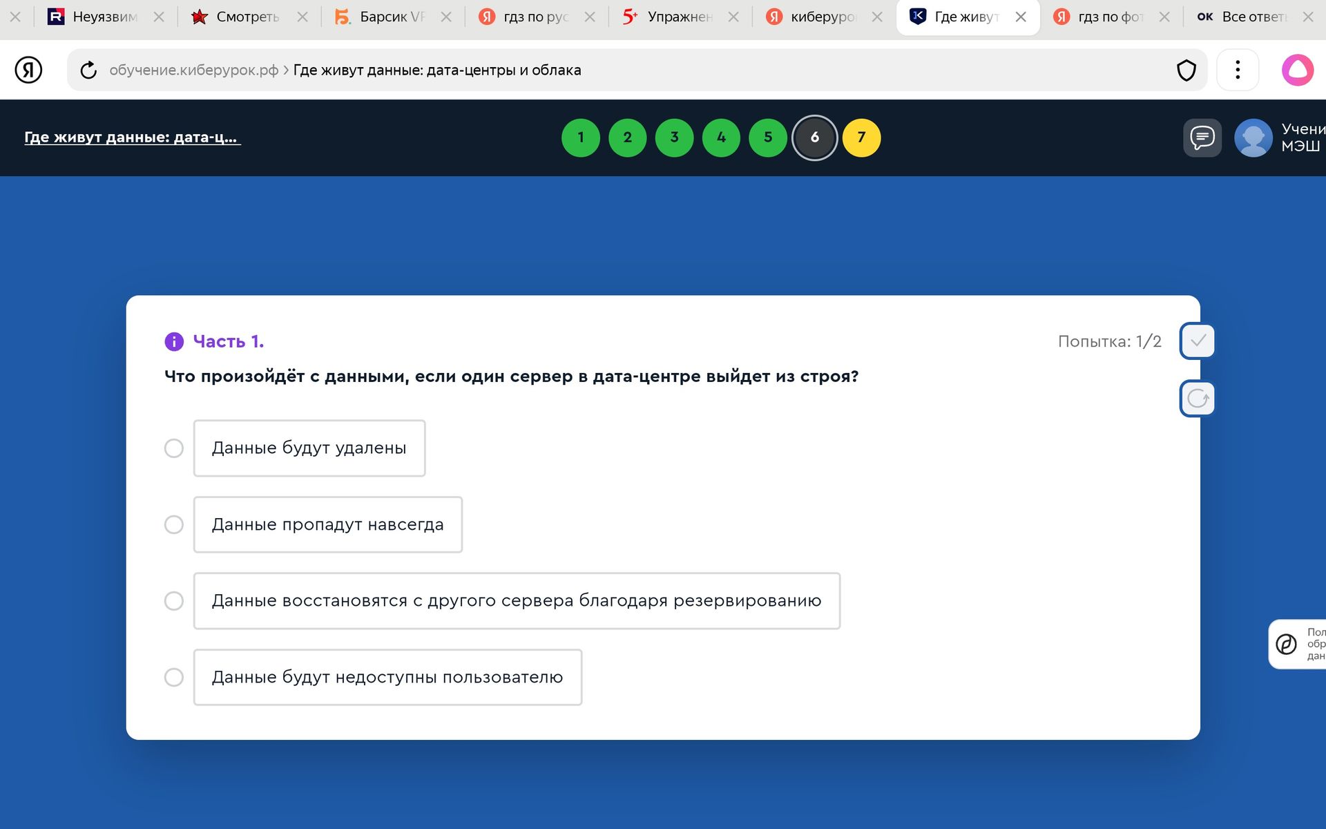 Фото задания: Что произойдёт с данными, если один сервер в дата-центре выйдет из строя? Выберите ответ: 1) Данные будут удалены; 2)…