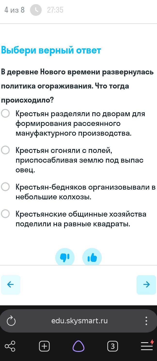 Фото задания: Выбери верный ответ. В деревне Нового времени развернулась политика огораживания. Что тогда происходило? Варианты: 1)…