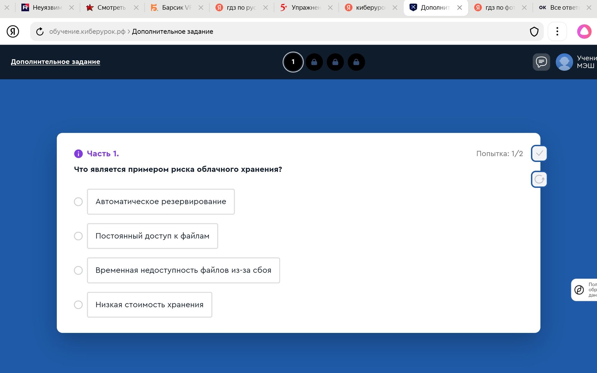 Фото задания: Что является примером риска облачного хранения? Варианты: автоматическое резервирование; постоянный доступ к файлам;…