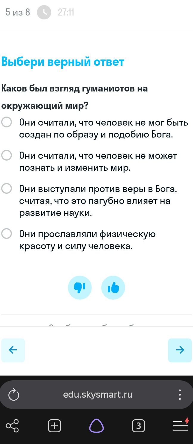 Фото задания: Каков был взгляд гуманистов на окружающий мир? Выбери верный ответ: 1) Они считали, что человек не мог быть создан по…