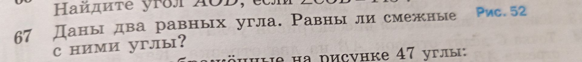 Фото задания: 66. Найдите угол AOD, если ∠COD = 118° [условие и рисунок обрезаны].
