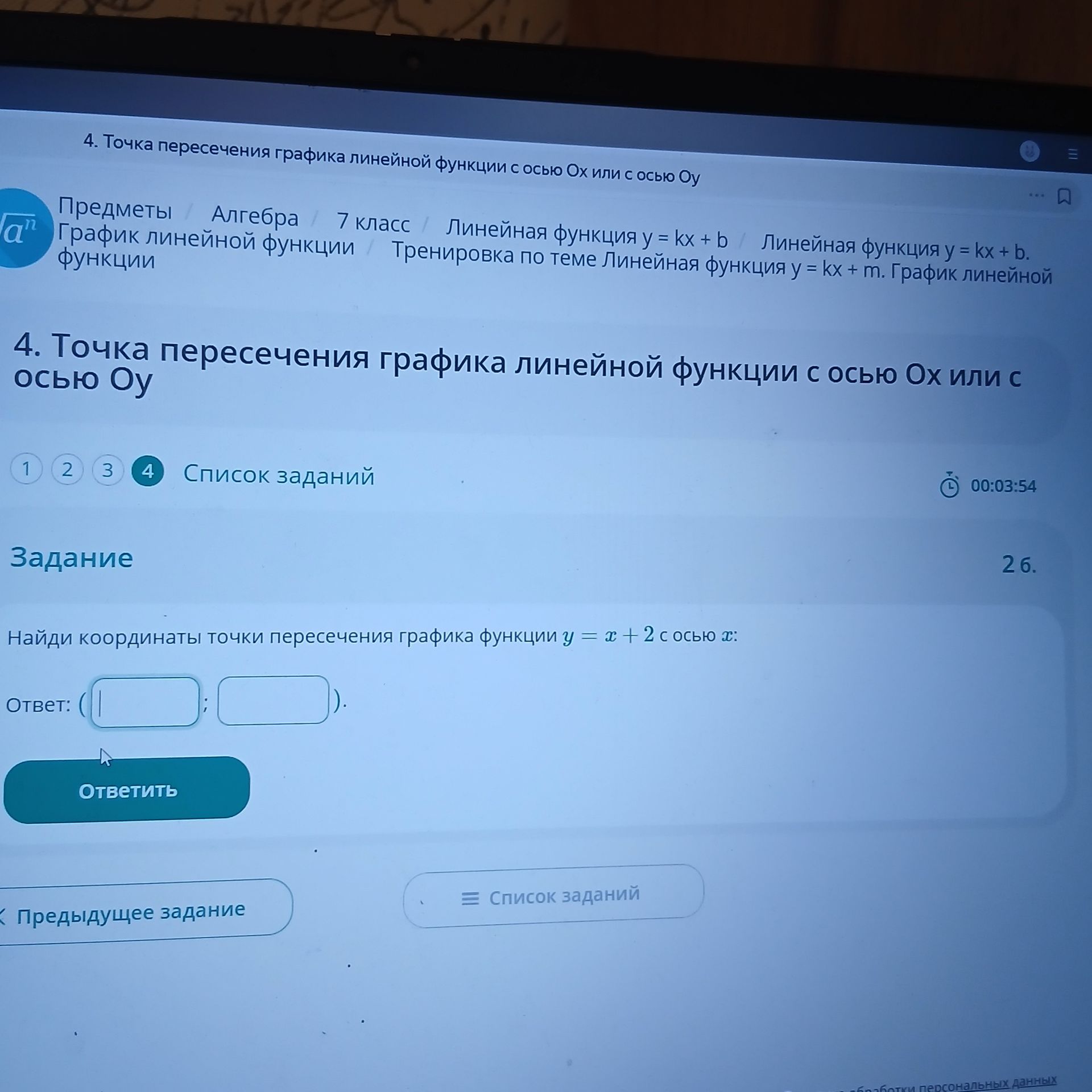Фото задания: 4. Найди координаты точки пересечения графика функции \(y=x+2\) с осью \(x\).