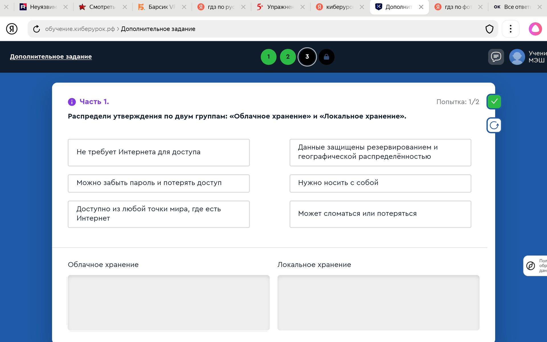Фото задания: Часть 1. Распредели утверждения по двум группам: «Облачное хранение» и «Локальное хранение»: не требует Интернета для…