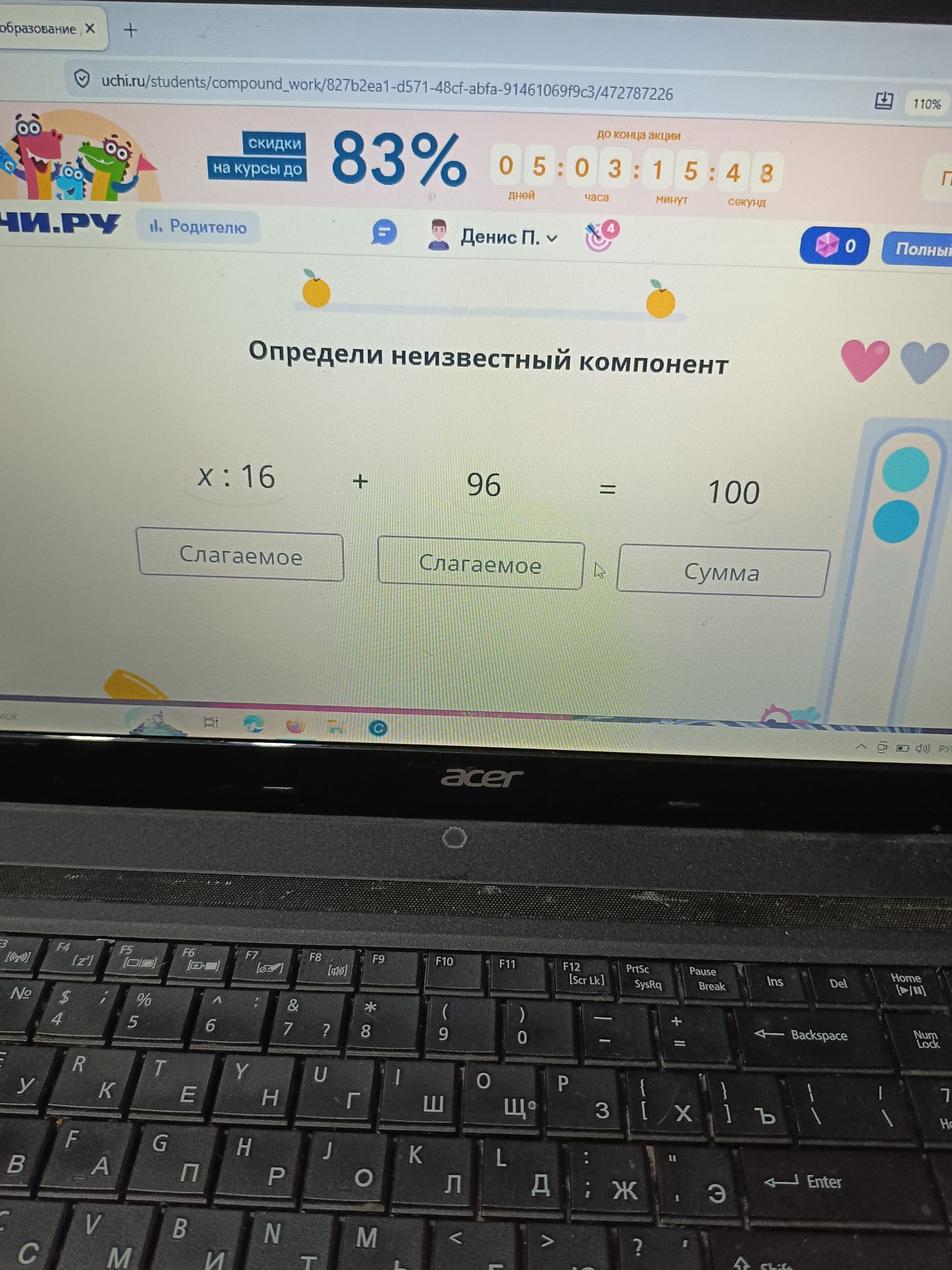 Фото задания: Определи неизвестный компонент: x : 16 + 96 = 100. Определи, чем являются x : 16, 96 и 100.