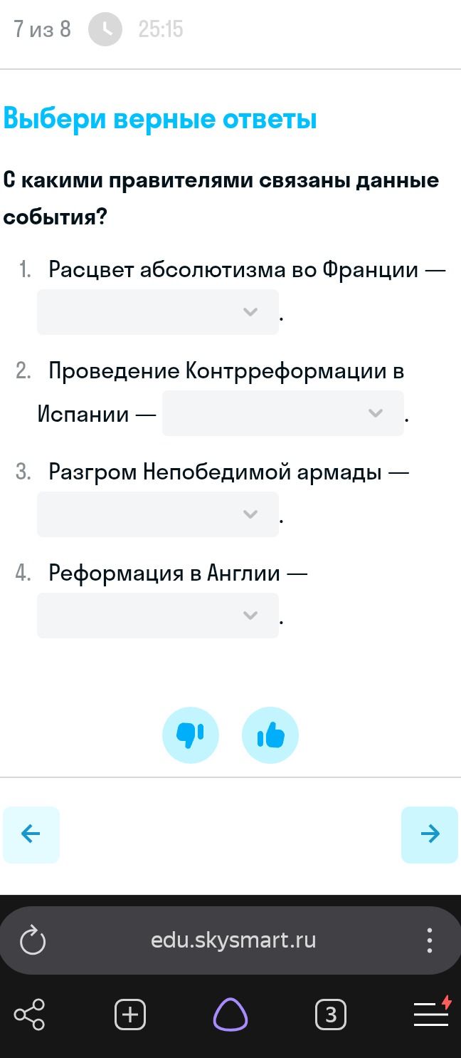 Фото задания: Выбери верные ответы. С какими правителями связаны данные события? 1. Расцвет абсолютизма во Франции — ____. 2. Проведение…