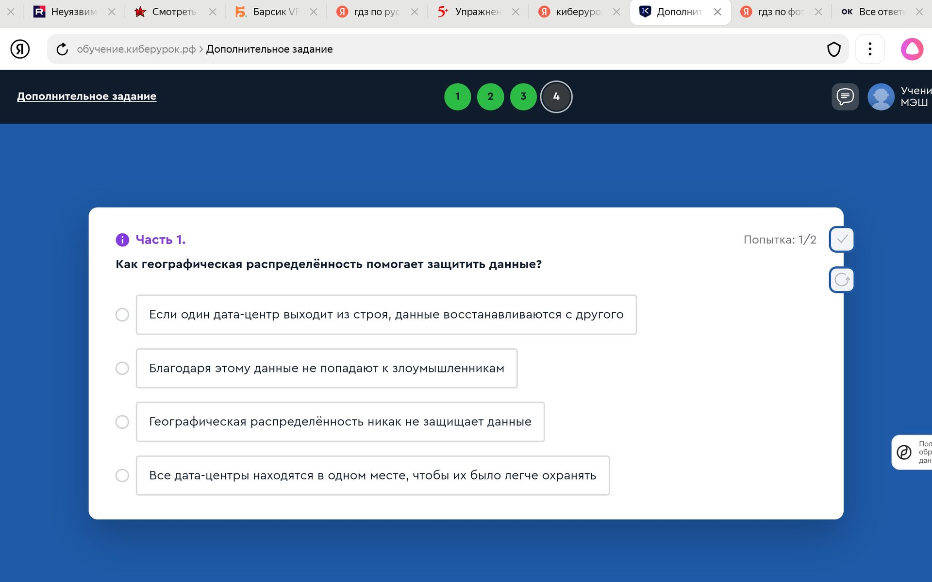 Фото задания: Как географическая распределённость помогает защитить данные?