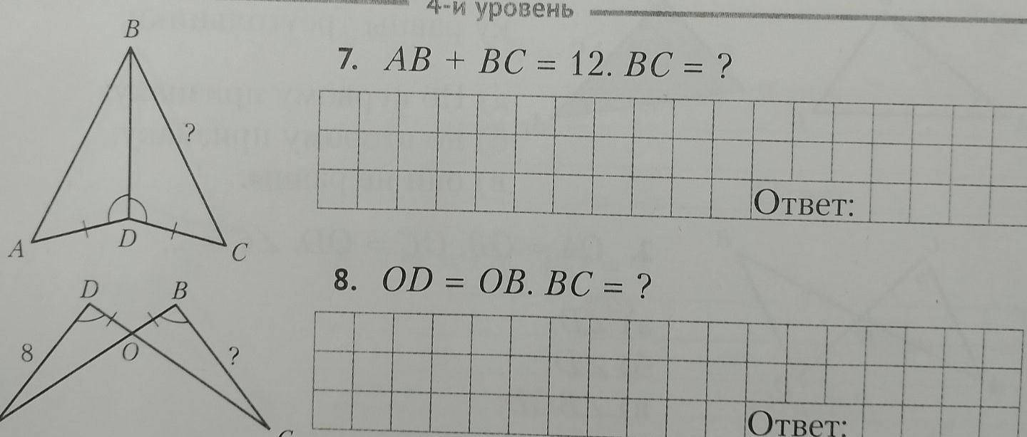 Фото задания: 8. OD = OB. BC = ?