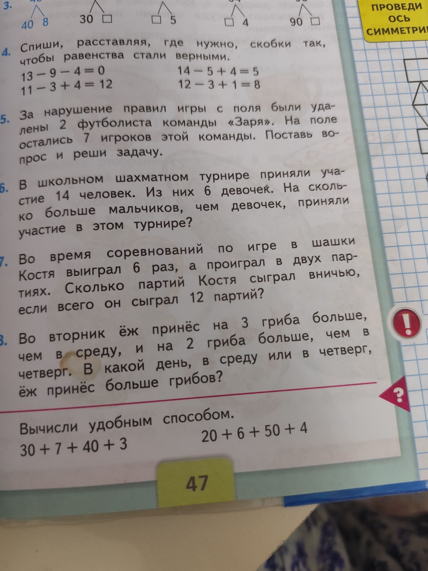 Фото задания: 3. [Верхняя часть задания обрезана.] В схемах видны числа 30 и □; □ и 5; □ и 4; 90 и □.