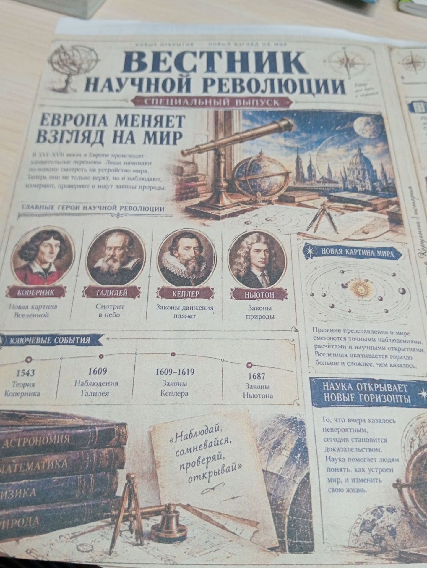 Фото задания: На изображении — разворот «Вестника научной революции». Явных вопросов или заданий нет.
