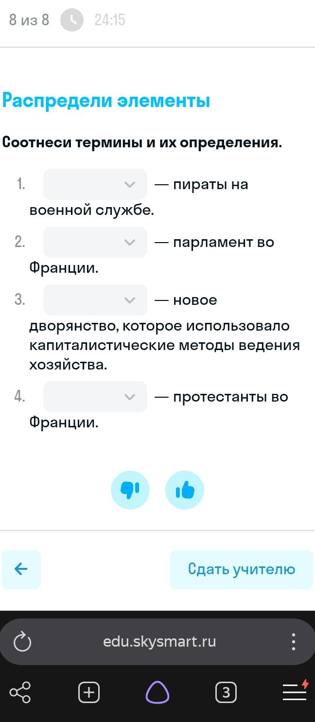 Фото задания: Соотнеси термины и их определения: 1) пираты на военной службе; 2) парламент во Франции; 3) новое дворянство, которое…