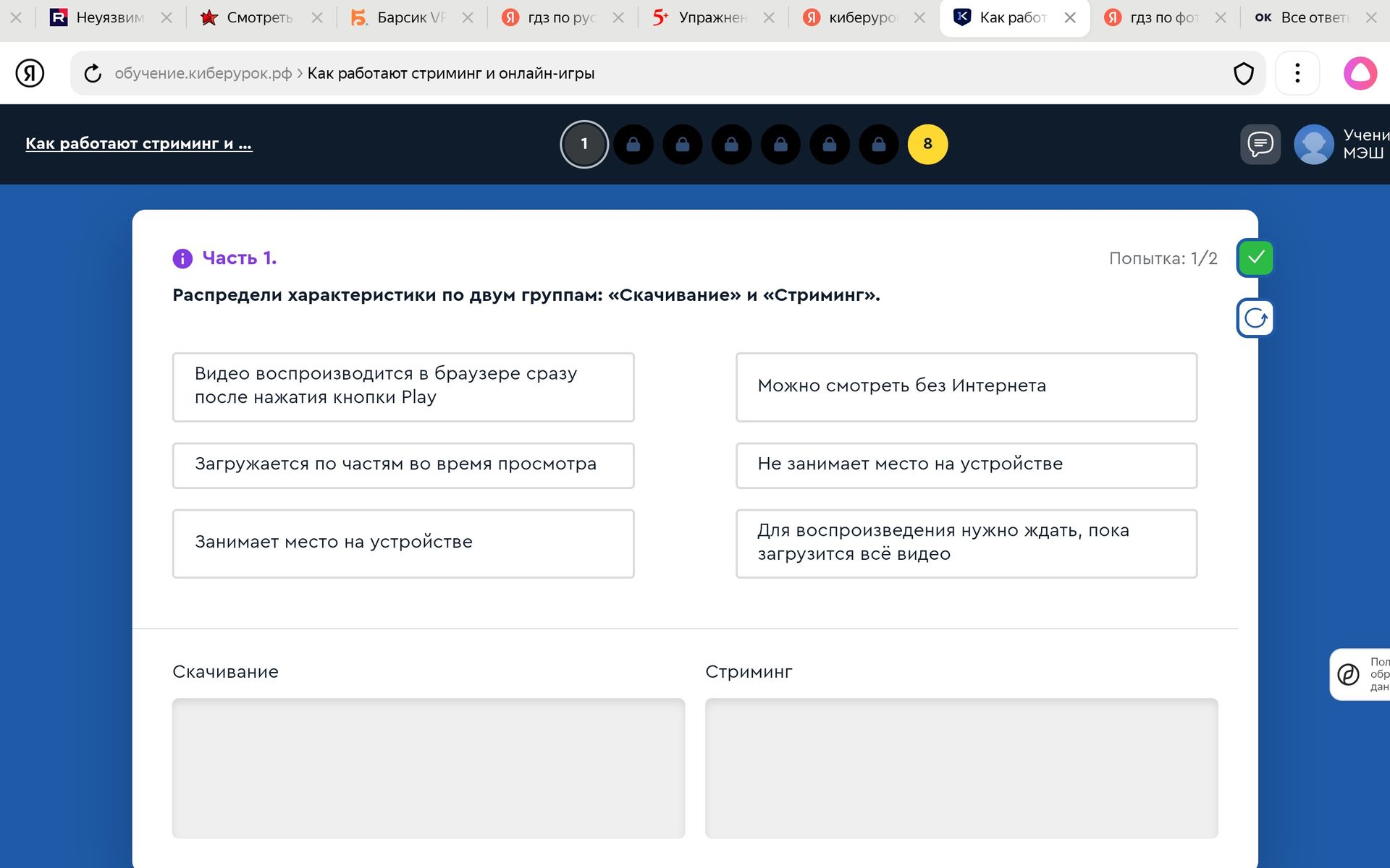Фото задания: Распредели характеристики по двум группам: «Скачивание» и «Стриминг». Характеристики: видео воспроизводится в браузере…