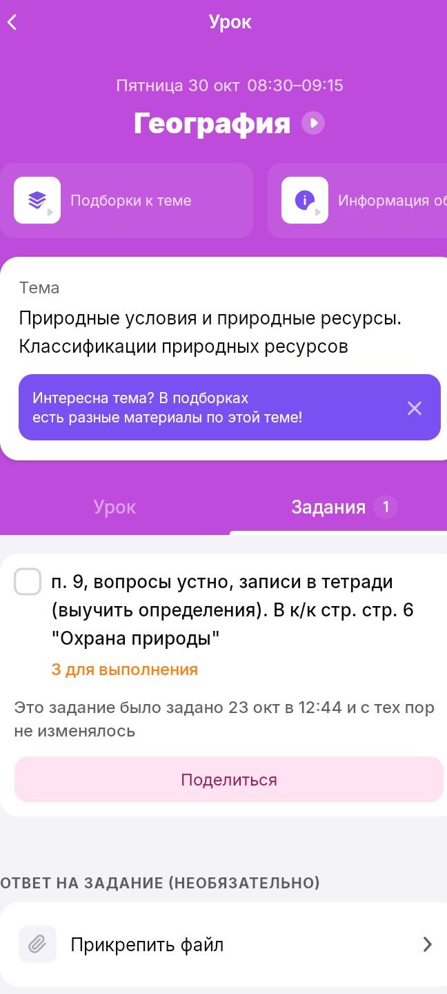 Фото задания: п. 9, вопросы устно, записи в тетради (выучить определения). В контурной карте, стр. 6, «Охрана природы».