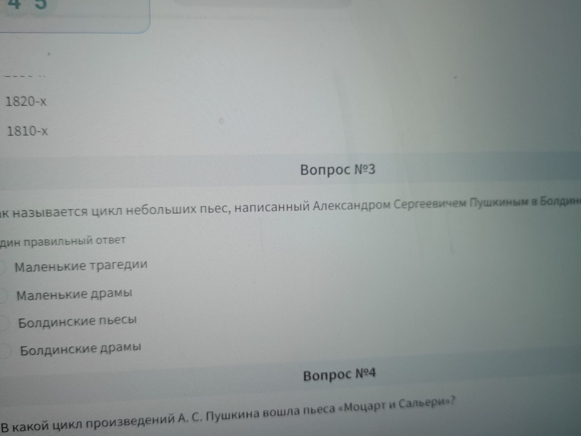 Фото задания: Вопрос № 3. Как называется цикл небольших пьес, написанный Александром Сергеевичем Пушкиным в Болдино? Варианты: «Маленькие…