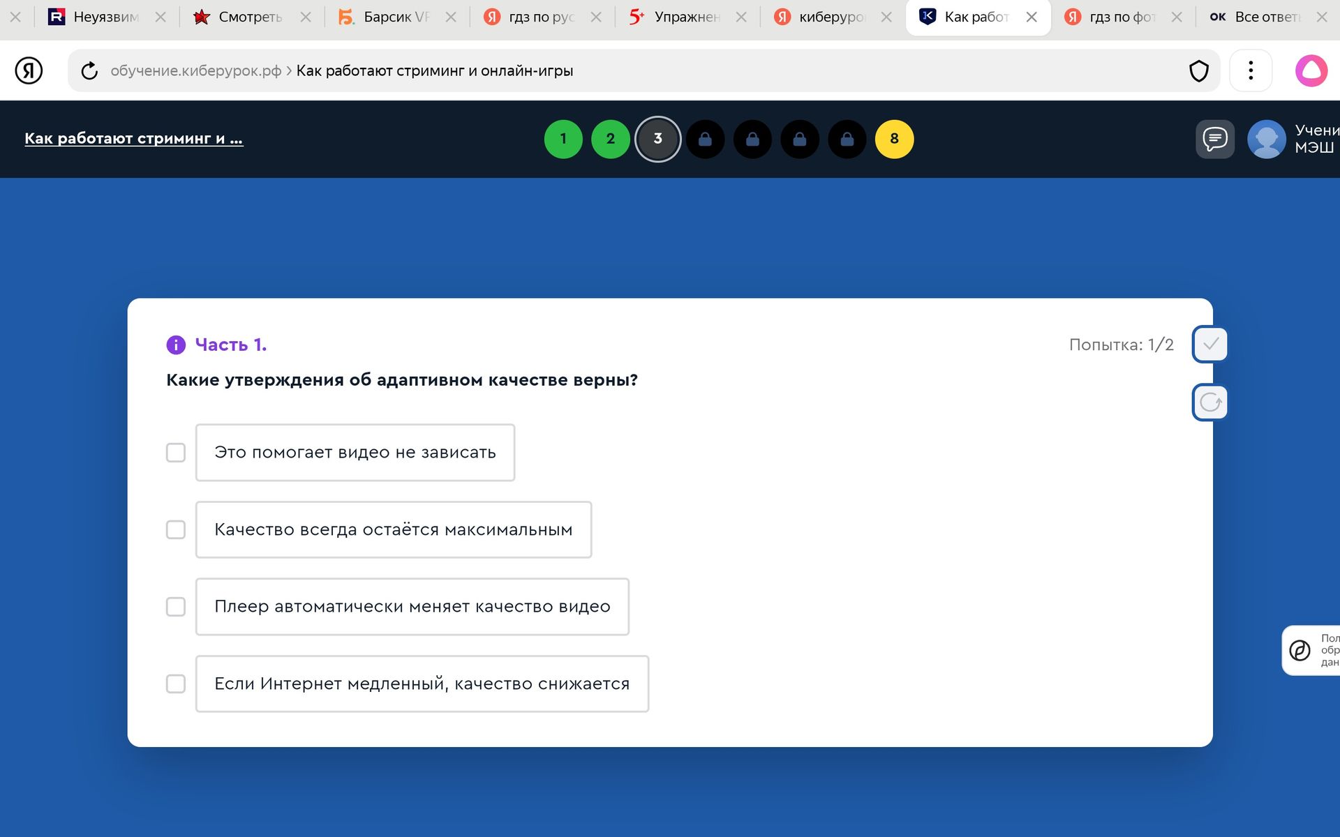 Фото задания: Какие утверждения об адаптивном качестве верны? Выберите все подходящие варианты: Это помогает видео не зависать; качество…