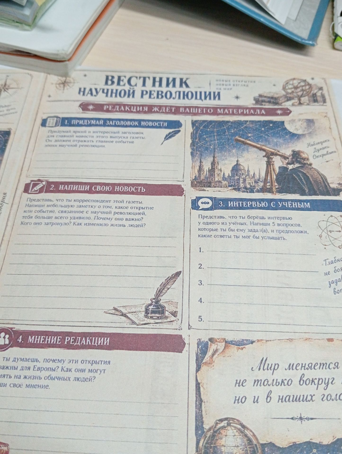 Фото задания: 4. Мнение редакции. Почему эти открытия важны для Европы? Как они могут влиять на жизнь обычных людей? Выскажи своё мнение.
