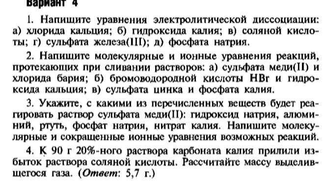 Фото задания: 3. Укажите, с какими из перечисленных веществ будет реагировать раствор сульфата меди(II): гидроксид натрия, алюминий, ртуть,…
