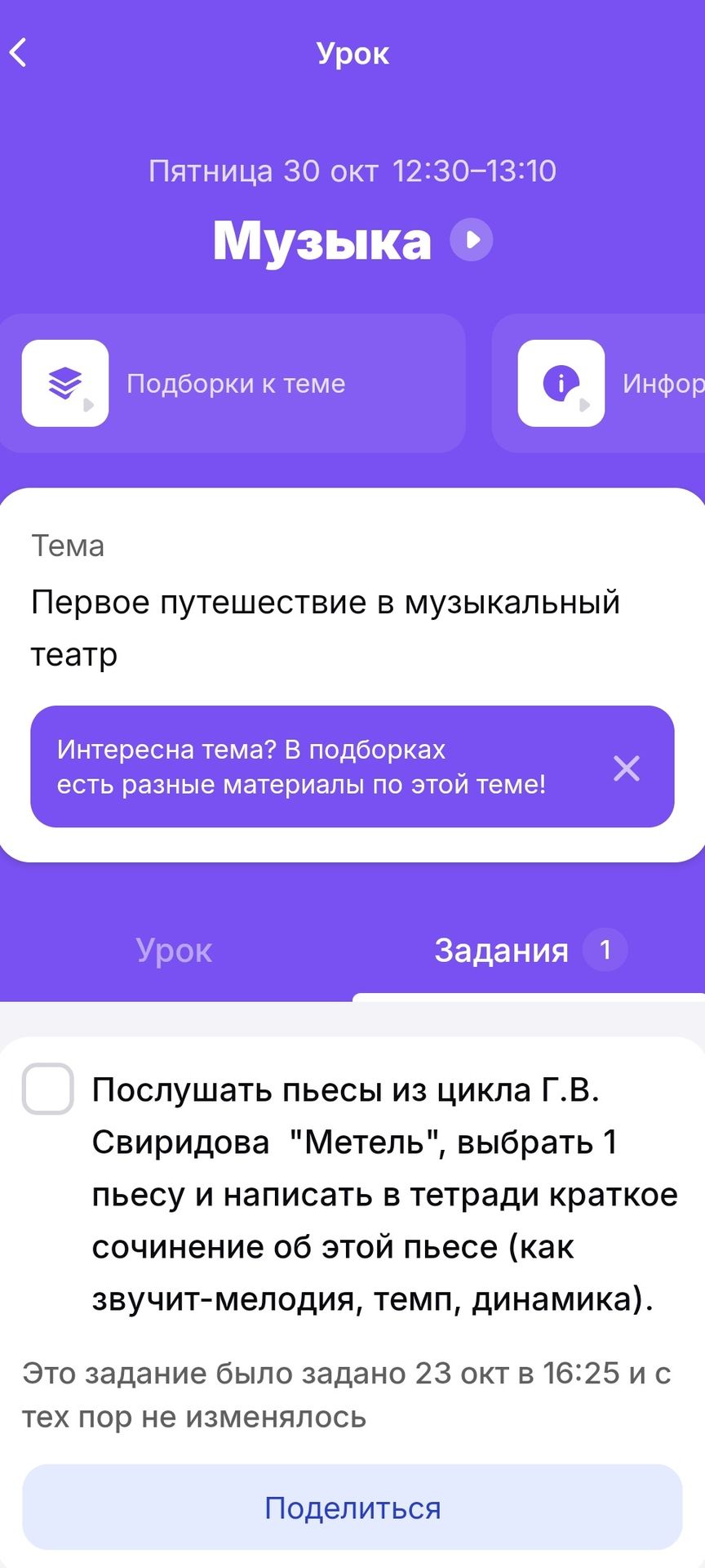 Фото задания: Послушать пьесы из цикла Г. В. Свиридова «Метель», выбрать 1 пьесу и написать в тетради краткое сочинение об этой пьесе…