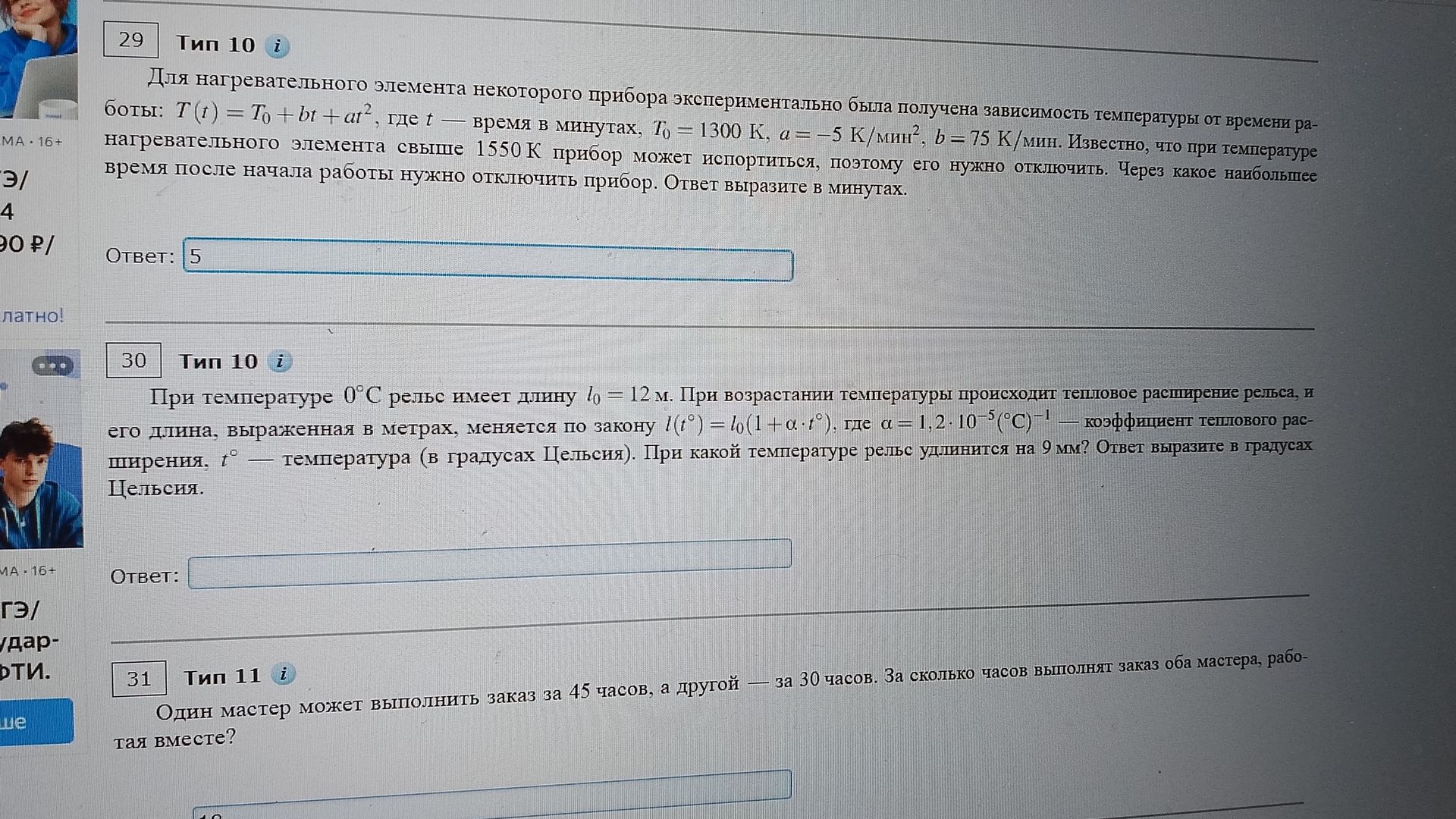 Фото задания: 30. При температуре 0°C рельс имеет длину \(l_0=12\) м. При возрастании температуры происходит тепловое расширение рельса,…