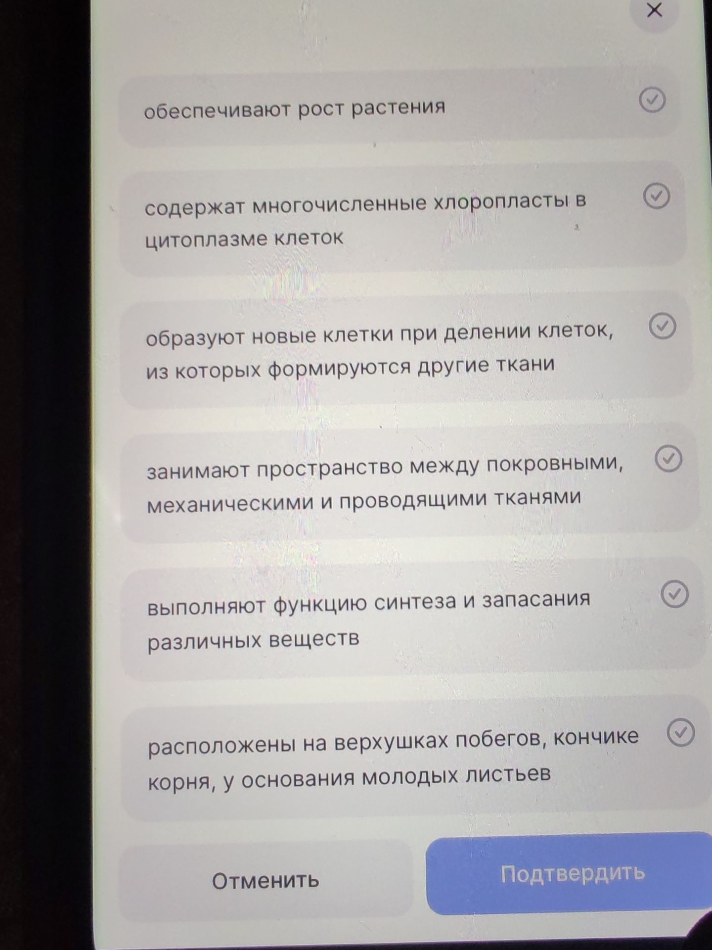 Фото задания: На изображении перечислены признаки растительных тканей: «обеспечивают рост растения»; «содержат многочисленные хлоропласты в…