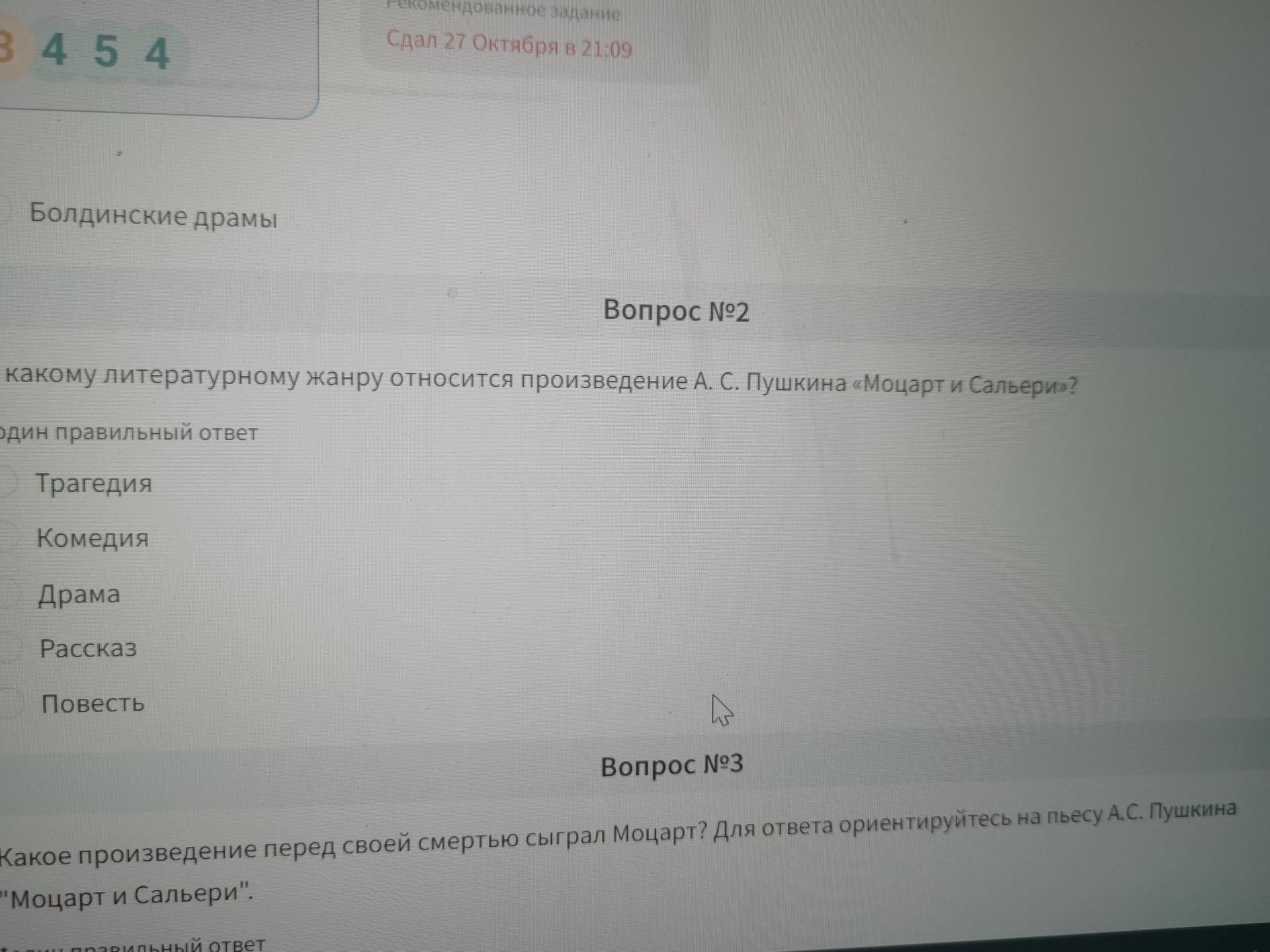 Фото задания: Вопрос №2. К какому литературному жанру относится произведение А. С. Пушкина «Моцарт и Сальери»? Один правильный ответ:…
