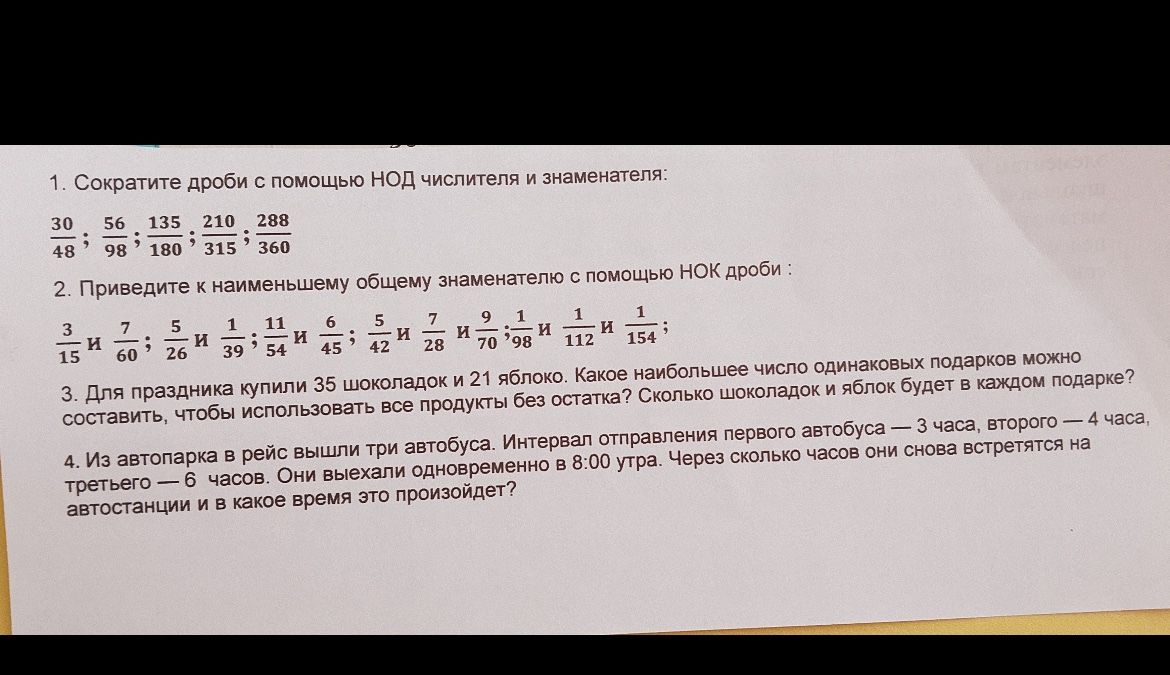 Фото задания: 3. Для праздника купили 35 шоколадок и 21 яблоко. Какое наибольшее число одинаковых подарков можно составить, чтобы…