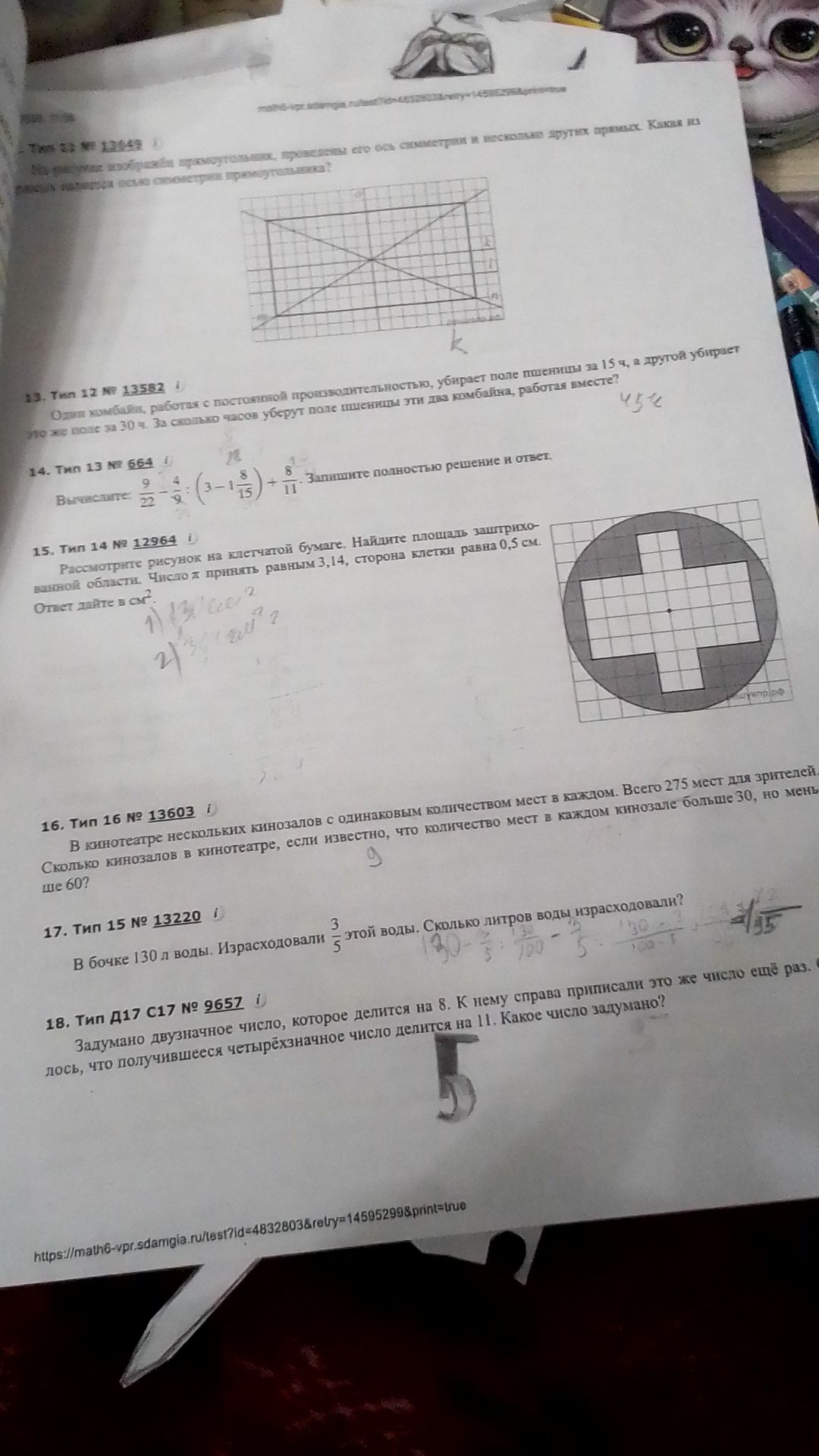Фото задания: 14. Вычислите: \(\frac{9}{22}-\frac{4}{9}\cdot\left(3-1\frac{8}{15}\right)+\frac{8}{11}\). Запишите полностью решение и ответ.